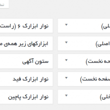 نوارهای کناری قابل نمایش